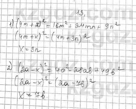 Алгебра Абылкасымова 7 класс 2017 Повторение 13