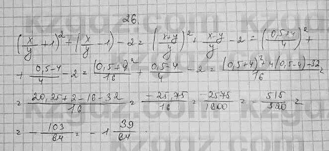 Алгебра Абылкасымова 7 класс 2017 Повторение 26