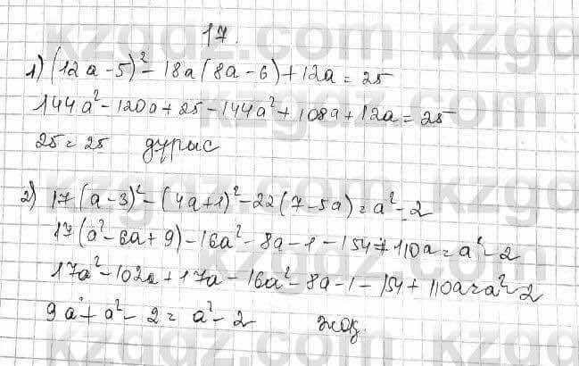 Алгебра Абылкасымова 7 класс 2017 Повторение 17