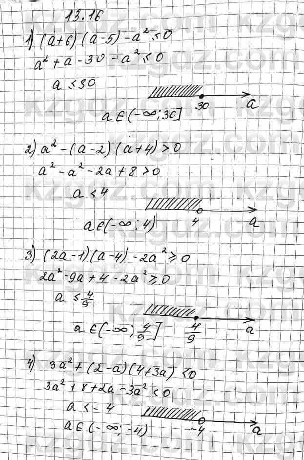 Алгебра Абылкасымова 7 класс 2017 Упражнение 13.16