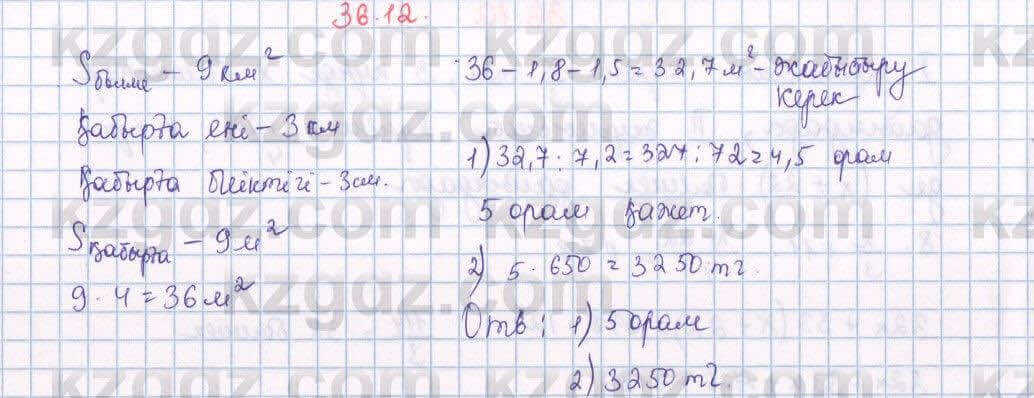 Алгебра Абылкасымова 7 класс 2017 Упражнение 36.12