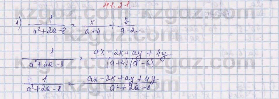 Алгебра Абылкасымова 7 класс 2017 Упражнение 41.21