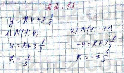 Алгебра Абылкасымова 7 класс 2017 Упражнение 22.13