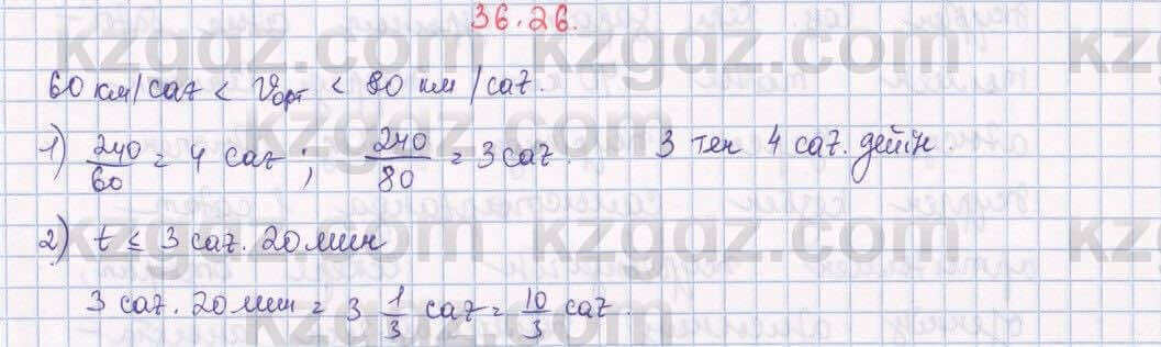 Алгебра Абылкасымова 7 класс 2017 Упражнение 36.26