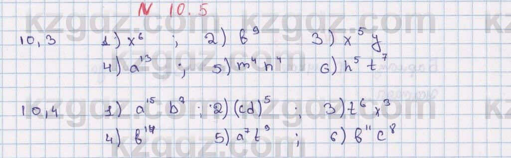 Алгебра Абылкасымова 7 класс 2017 Упражнение 10.5