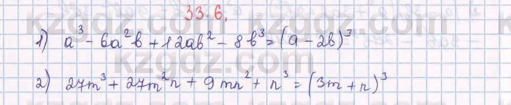 Алгебра Абылкасымова 7 класс 2017 Упражнение 33.6