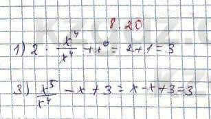 Алгебра Абылкасымова 7 класс 2017 Упражнение 8.20