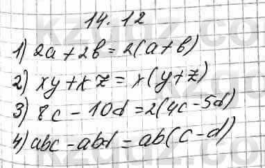 Алгебра Абылкасымова 7 класс 2017 Упражнение 14.12