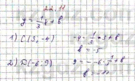 Алгебра Абылкасымова 7 класс 2017 Упражнение 22.11