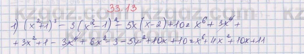 Алгебра Абылкасымова 7 класс 2017 Упражнение 33.13