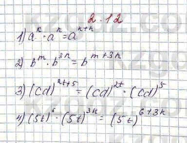 Алгебра Абылкасымова 7 класс 2017 Упражнение 2.12