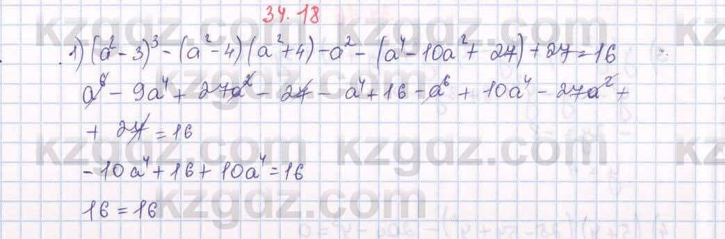 Алгебра Абылкасымова 7 класс 2017 Упражнение 34.18