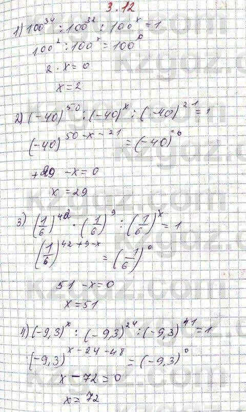 Алгебра Абылкасымова 7 класс 2017 Упражнение 3.12