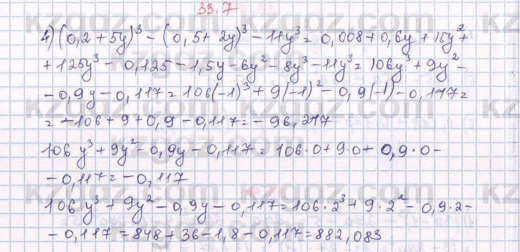 Алгебра Абылкасымова 7 класс 2017 Упражнение 33.7