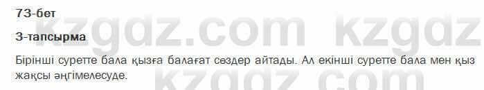Казахский язык Жолшаева 6 класс 2018 Упражнение 3