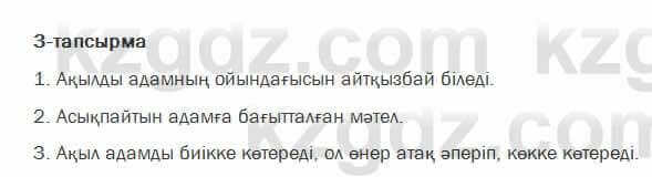 Казахский язык Жолшаева 6 класс 2018 Упражнение 3