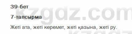 Казахский язык Жолшаева 6 класс 2018 Упражнение 7