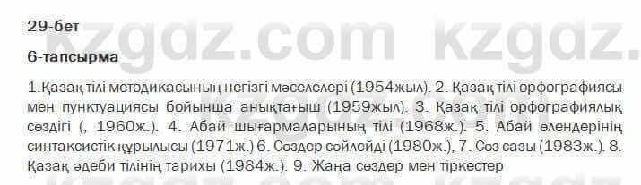 Казахский язык Жолшаева 6 класс 2018 Упражнение 6
