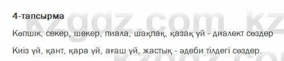 Казахский язык Жолшаева 6 класс 2018 Упражнение 4