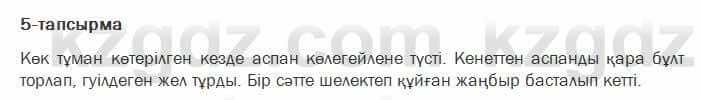 Казахский язык Ермекова 7 класс 2017 Упражнение 5