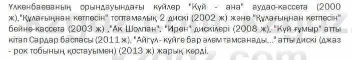 Казахский язык Ермекова 7 класс 2017 Упражнение 5