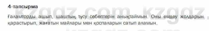 Казахский язык Ермекова 7 класс 2017 Упражнение 4