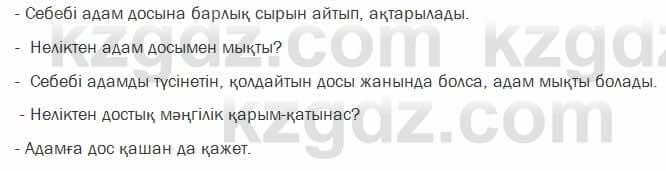 Казахский язык Ермекова 7 класс 2017 Упражнение 5