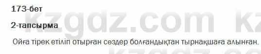 Казахский язык Ермекова 7 класс 2017 Упражнение 2