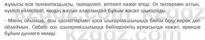 Казахский язык Ермекова 7 класс 2017 Упражнение 4