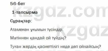 Казахский язык Ермекова 7 класс 2017 Упражнение 1