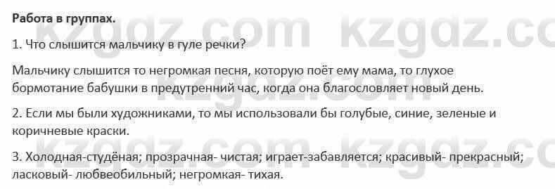 Русский язык и литература (Часть 1) Жанпейс 5 класс 2017  Работа в группе