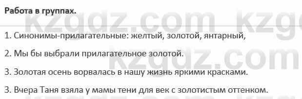 Русский язык и литература (Часть 1) Жанпейс 5 класс 2017  Работа в группе