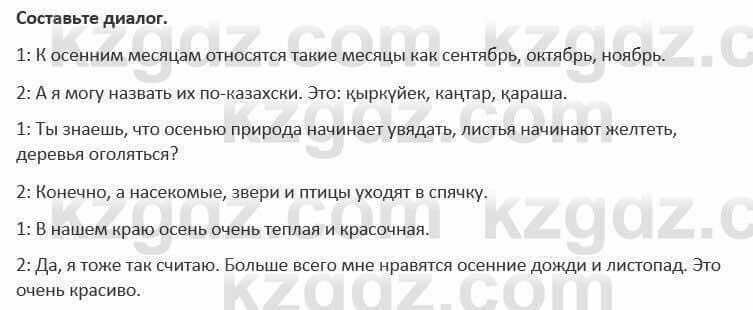 Русский язык и литература (Часть 1) Жанпейс 5 класс 2017  Работа в группе