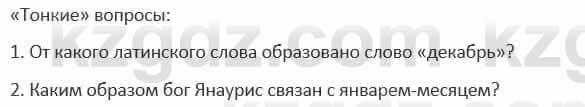 Русский язык и литература (Часть 1) Жанпейс 5 класс 2017  Работа в группе