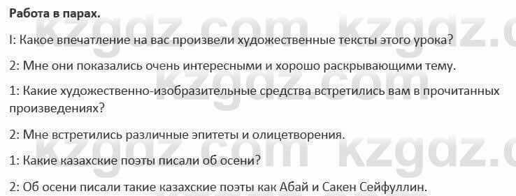 Русский язык и литература (Часть 1) Жанпейс 5 класс 2017  Работа в группе