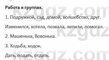 Русский язык и литература (Часть 1) Жанпейс 5 класс 2017  Работа в группе