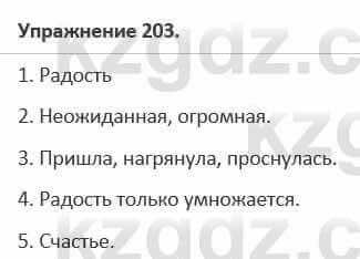 Русский язык и литература (Часть 1) Жанпейс 5 класс 2017 Упражнение 203