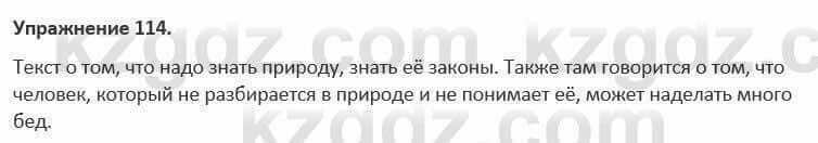 Русский язык и литература (Часть 1) Жанпейс 5 класс 2017 Упражнение 114