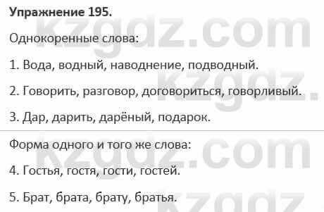 Русский язык и литература Учебник. Часть 1 Жанпейс 5 класс 2017 Упражнение 195