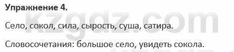 Русский язык и литература (Часть 1) Жанпейс 5 класс 2017 Упражнение 4