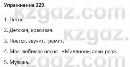 Русский язык и литература Учебник. Часть 1 Жанпейс 5 класс 2017 Упражнение 229