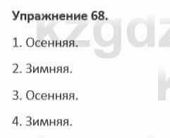 Русский язык и литература (Часть 1) Жанпейс 5 класс 2017 Упражнение 68