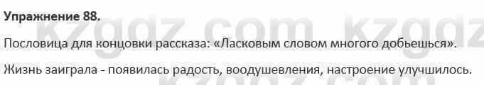 Русский язык и литература (Часть 1) Жанпейс 5 класс 2017 Упражнение 88