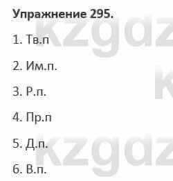 Русский язык и литература (Часть 1) Жанпейс 5 класс 2017 Упражнение 295