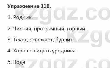 Русский язык и литература (Часть 1) Жанпейс 5 класс 2017 Упражнение 110