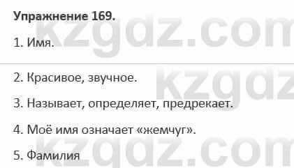 Русский язык и литература (Часть 1) Жанпейс 5 класс 2017 Упражнение 169