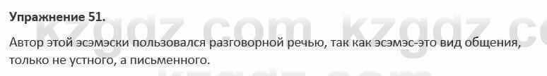 Русский язык и литература (Часть 1) Жанпейс 5 класс 2017 Упражнение 51