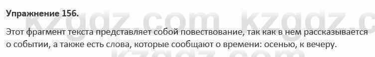 Русский язык и литература (Часть 1) Жанпейс 5 класс 2017 Упражнение 156