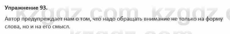 Русский язык и литература (Часть 1) Жанпейс 5 класс 2017 Упражнение 93