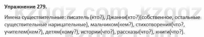 Русский язык и литература Учебник. Часть 1 Жанпейс 5 класс 2017 Упражнение 279